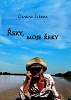 Řeky, moje řeky Řeky, moje řeky